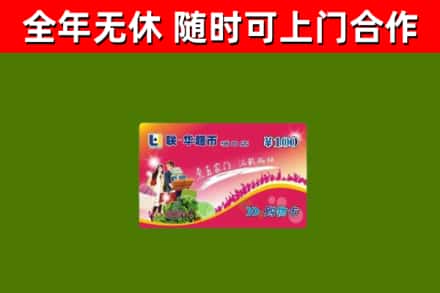 宝安回收购物卡